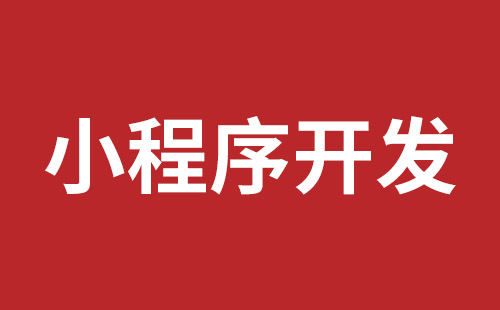 盐田响应式网站制作报价